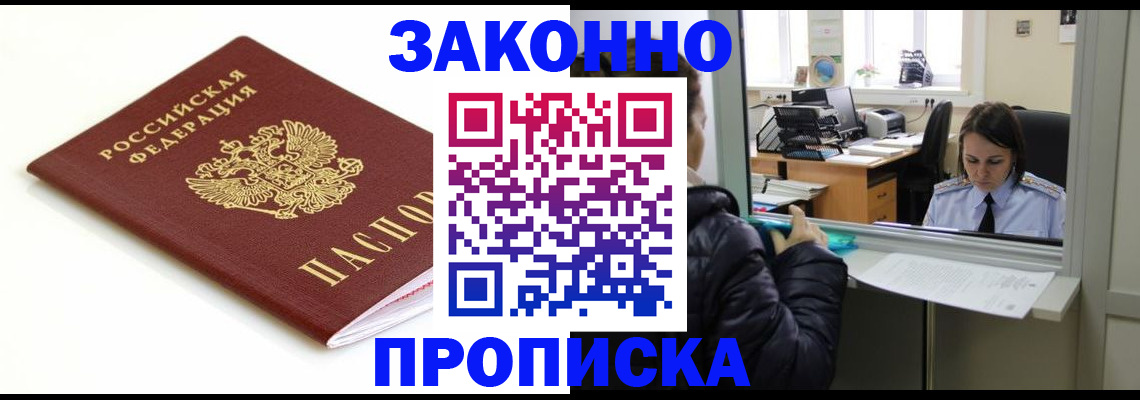 временная регистрация собственник в Дивногорске